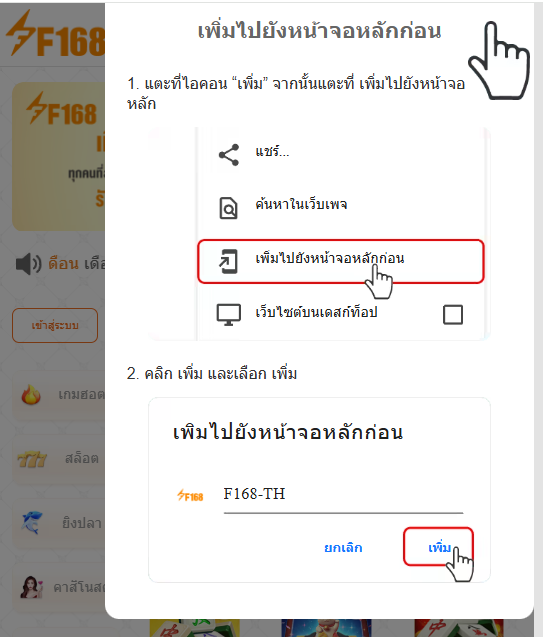 F168 App