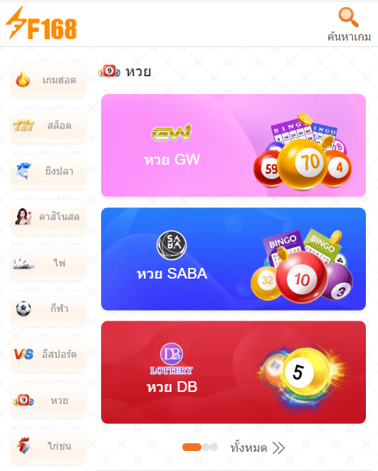 หวย F168
